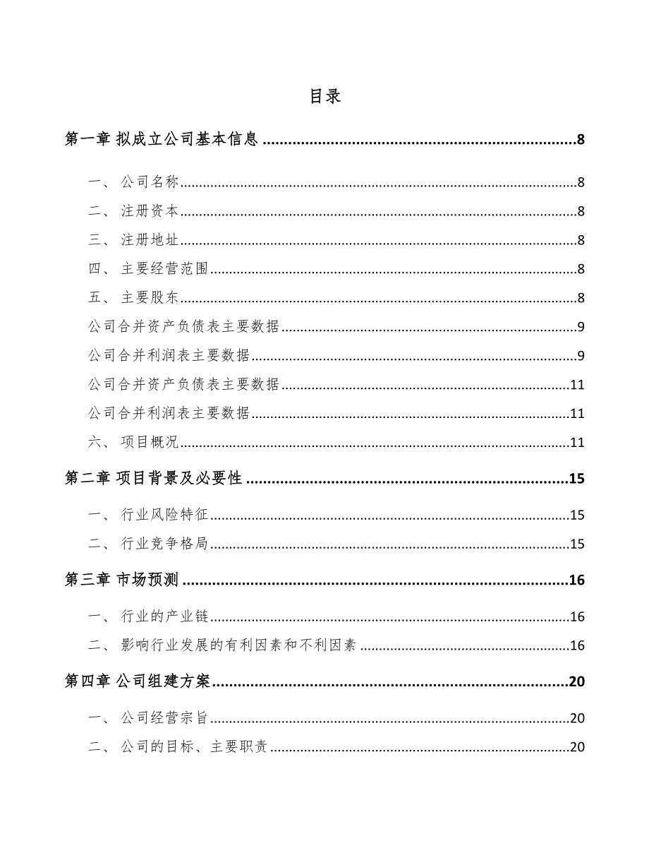 常德关于成立塑料装饰材料公司可行性研究报告_第2页