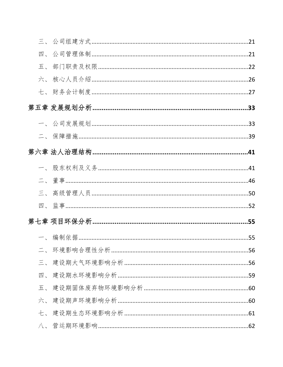 常德关于成立塑料装饰材料公司可行性研究报告_第3页