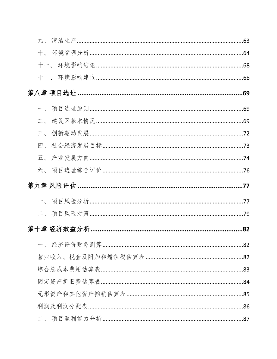 常德关于成立塑料装饰材料公司可行性研究报告_第4页