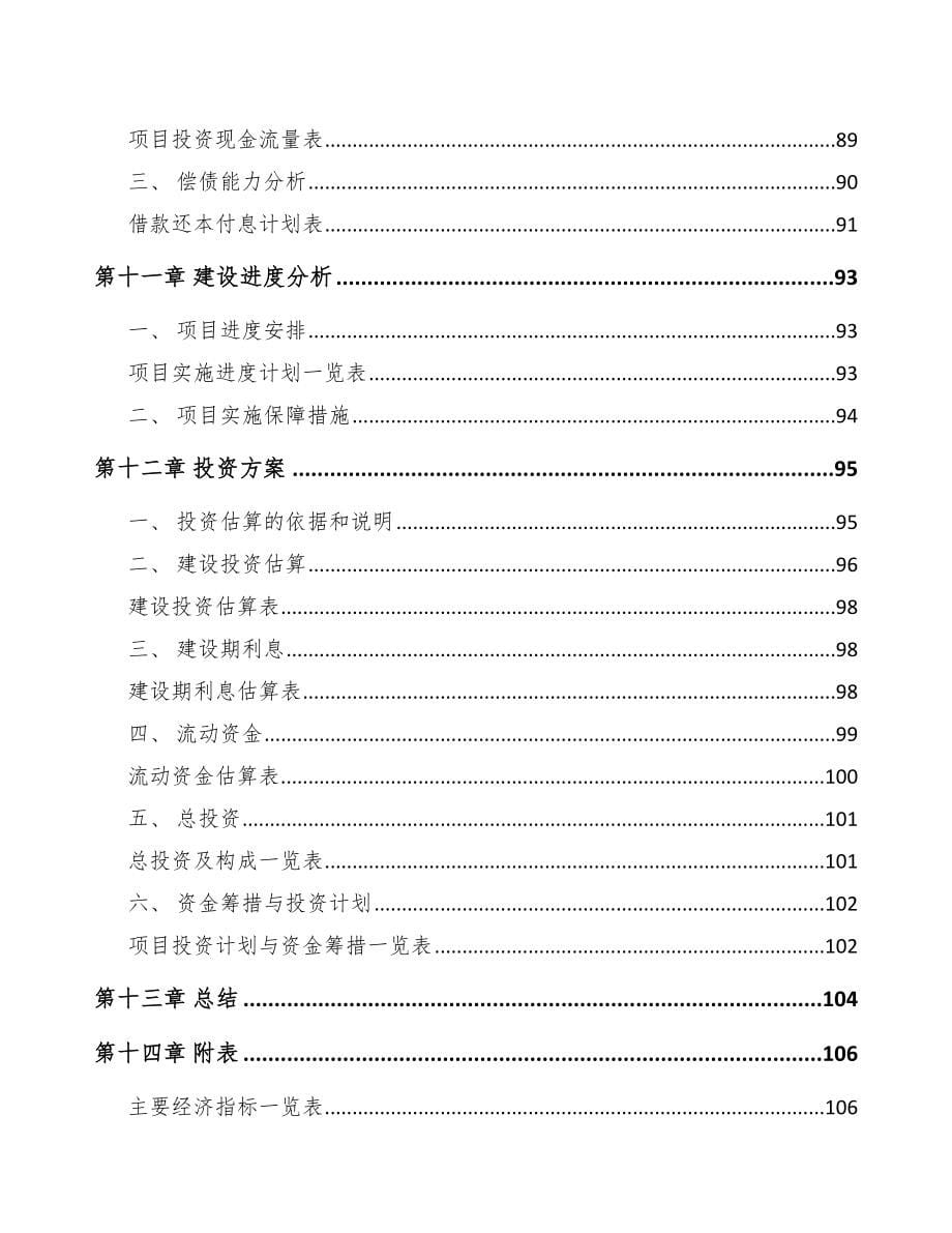 常德关于成立塑料装饰材料公司可行性研究报告_第5页