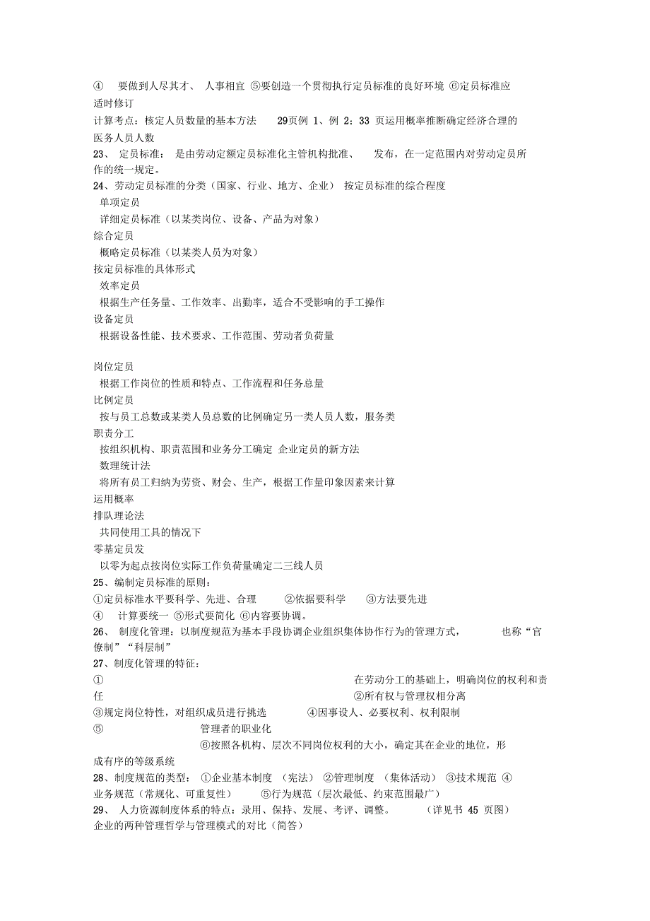 人力三级重点复习资料_第3页