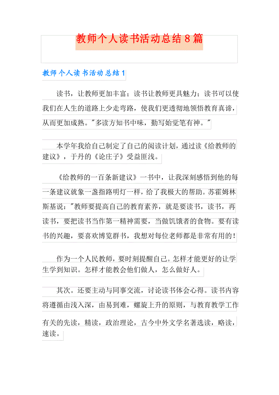 教师个人读书活动总结8篇_第1页