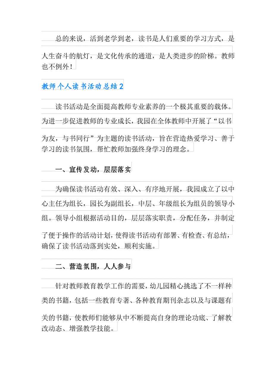 教师个人读书活动总结8篇_第2页