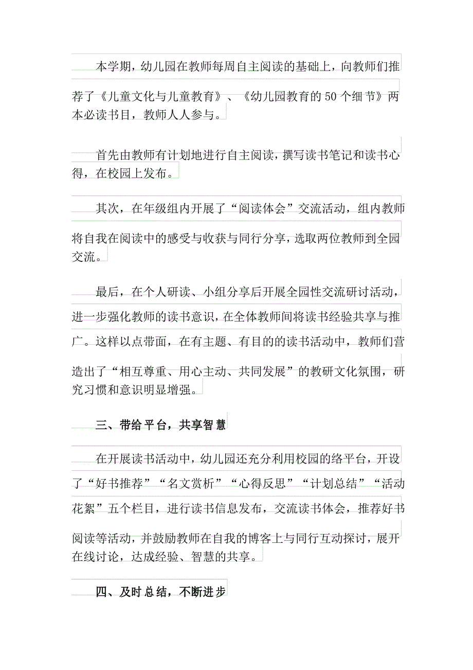 教师个人读书活动总结8篇_第3页