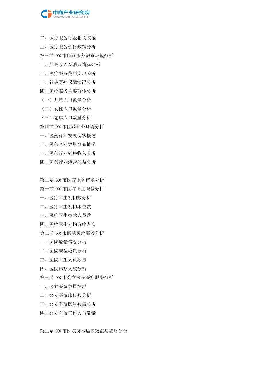 衡阳市医疗服务行业研究报告_第3页