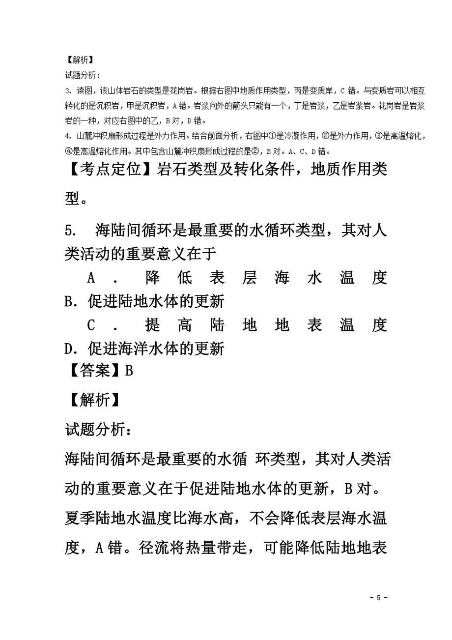 浙江省温州市2021学年高二地理上学期期中试题（含解析）_第5页