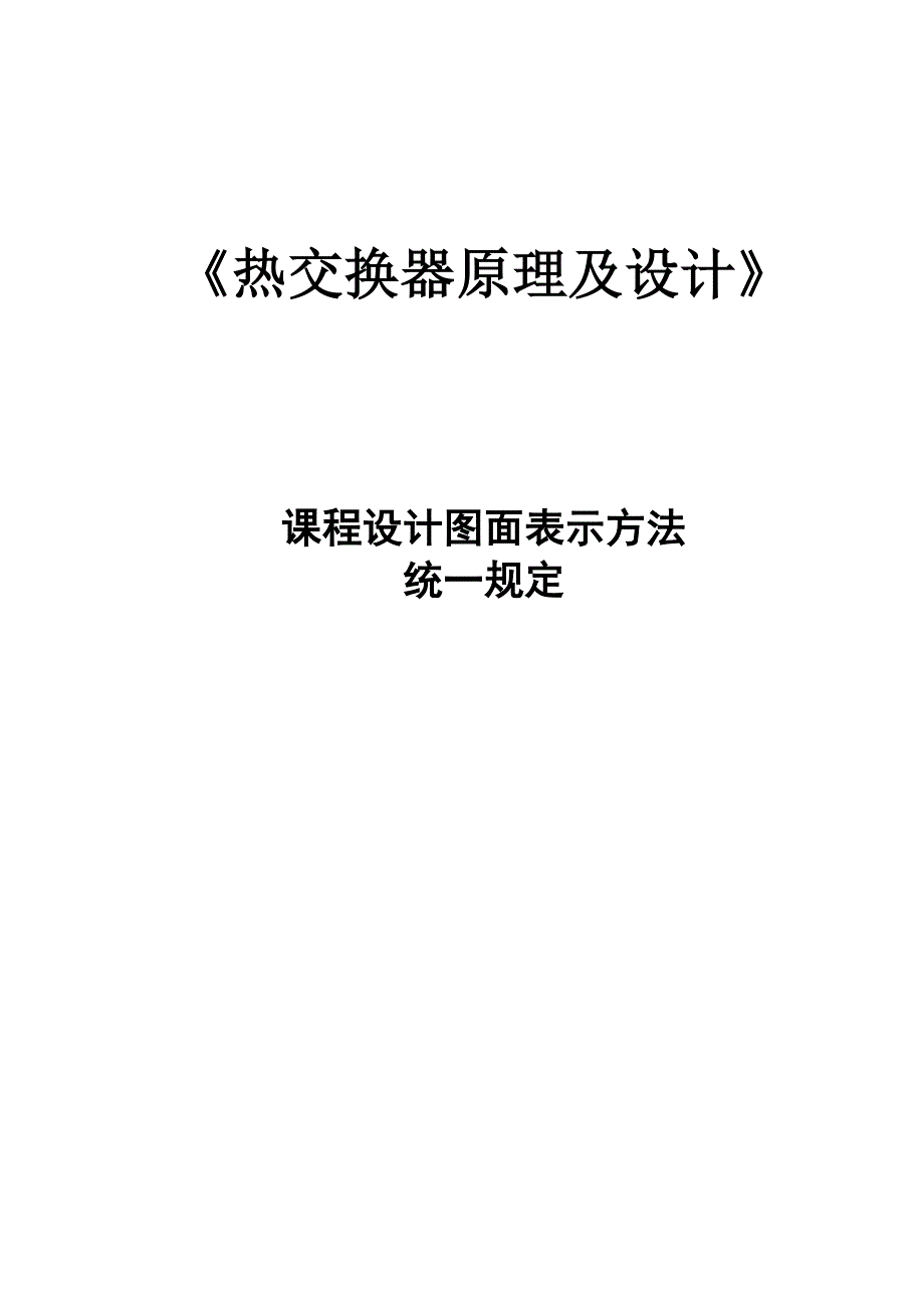 图面表示方法规定_第1页