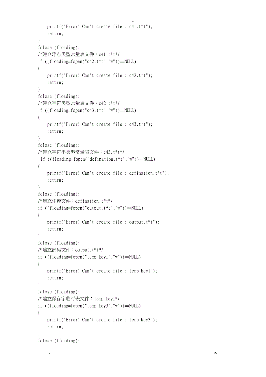 编译原理C语言词法分析器_第4页