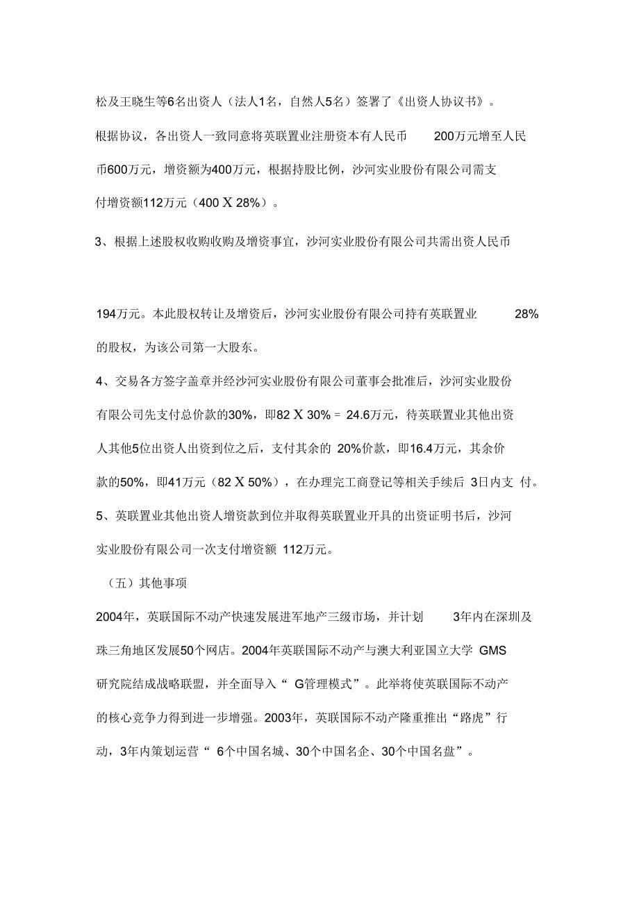 增资扩股融资模式及成功案例分析报告_第5页