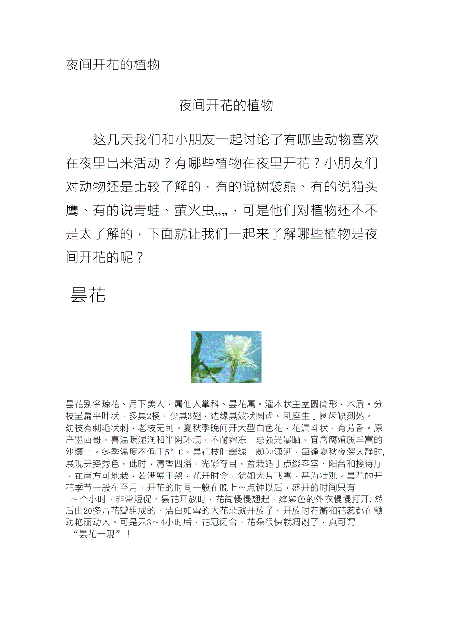 夜间开花的植物_第1页