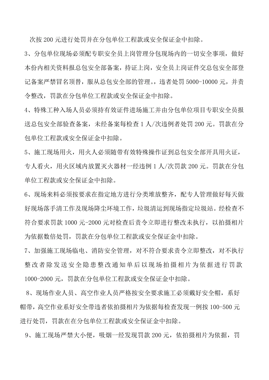 分包单位进场须知_第2页