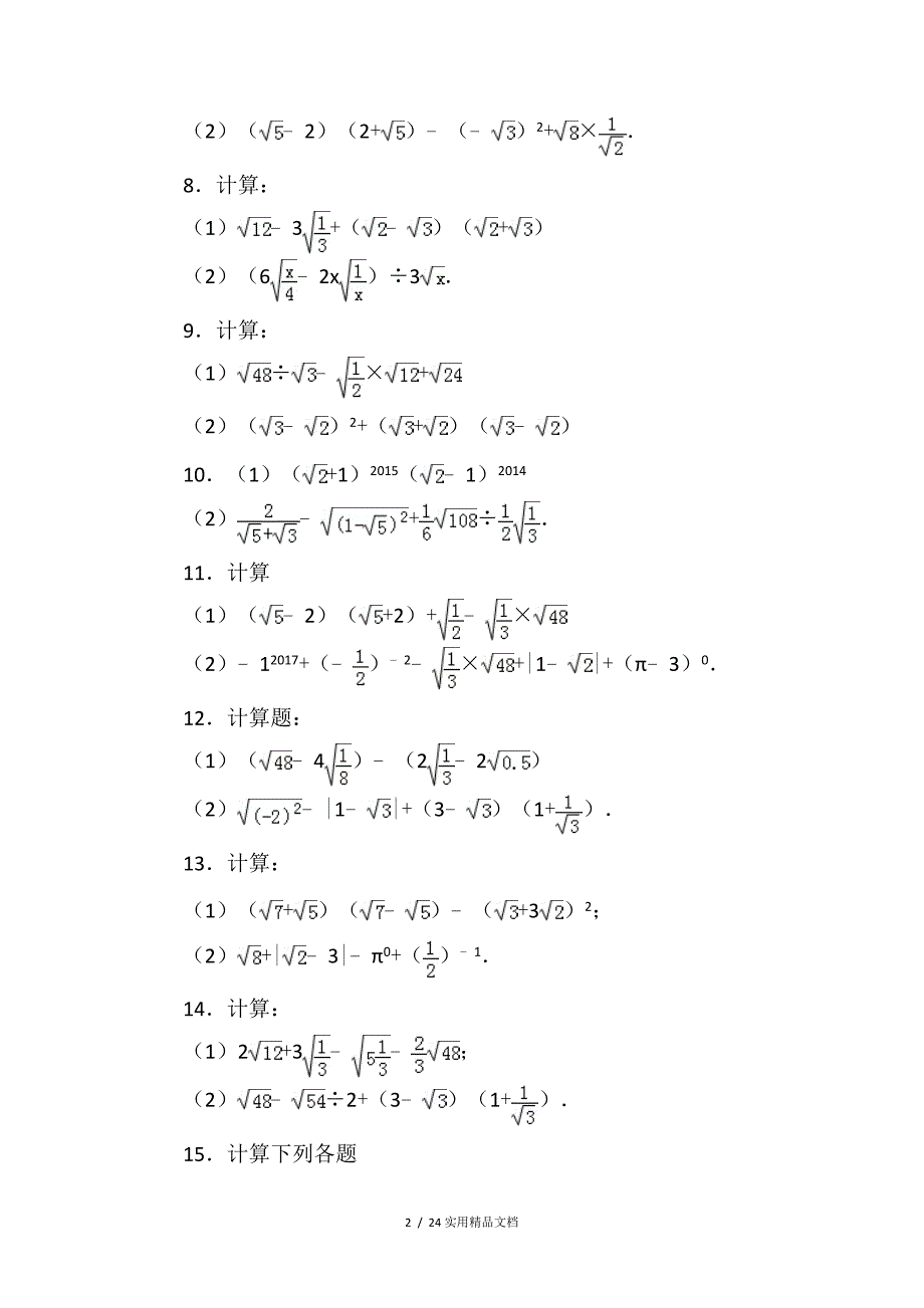 二次根式计算经典实用_第2页