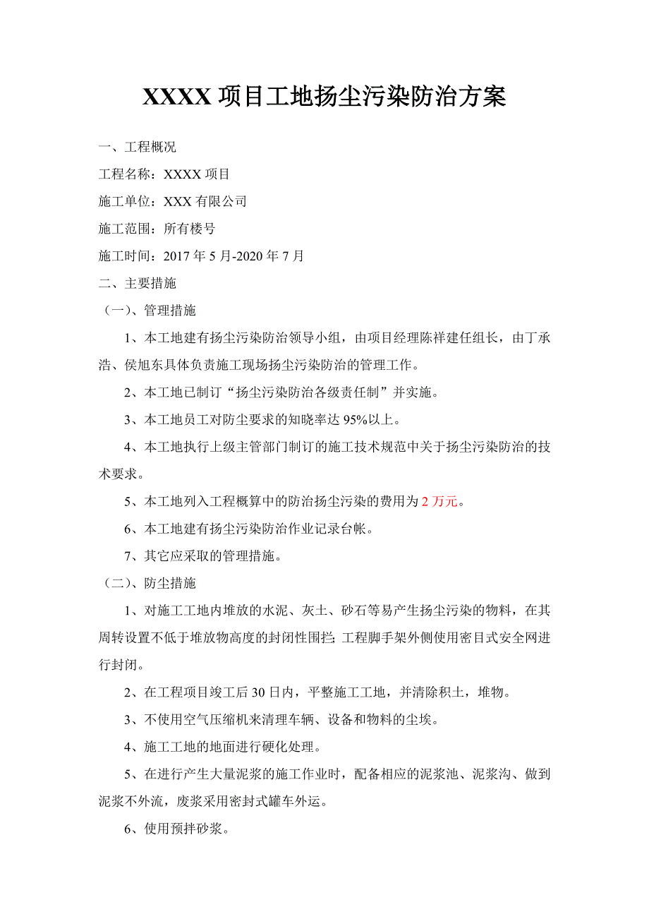 建筑工地施工扬尘专项治理项目台账_第3页