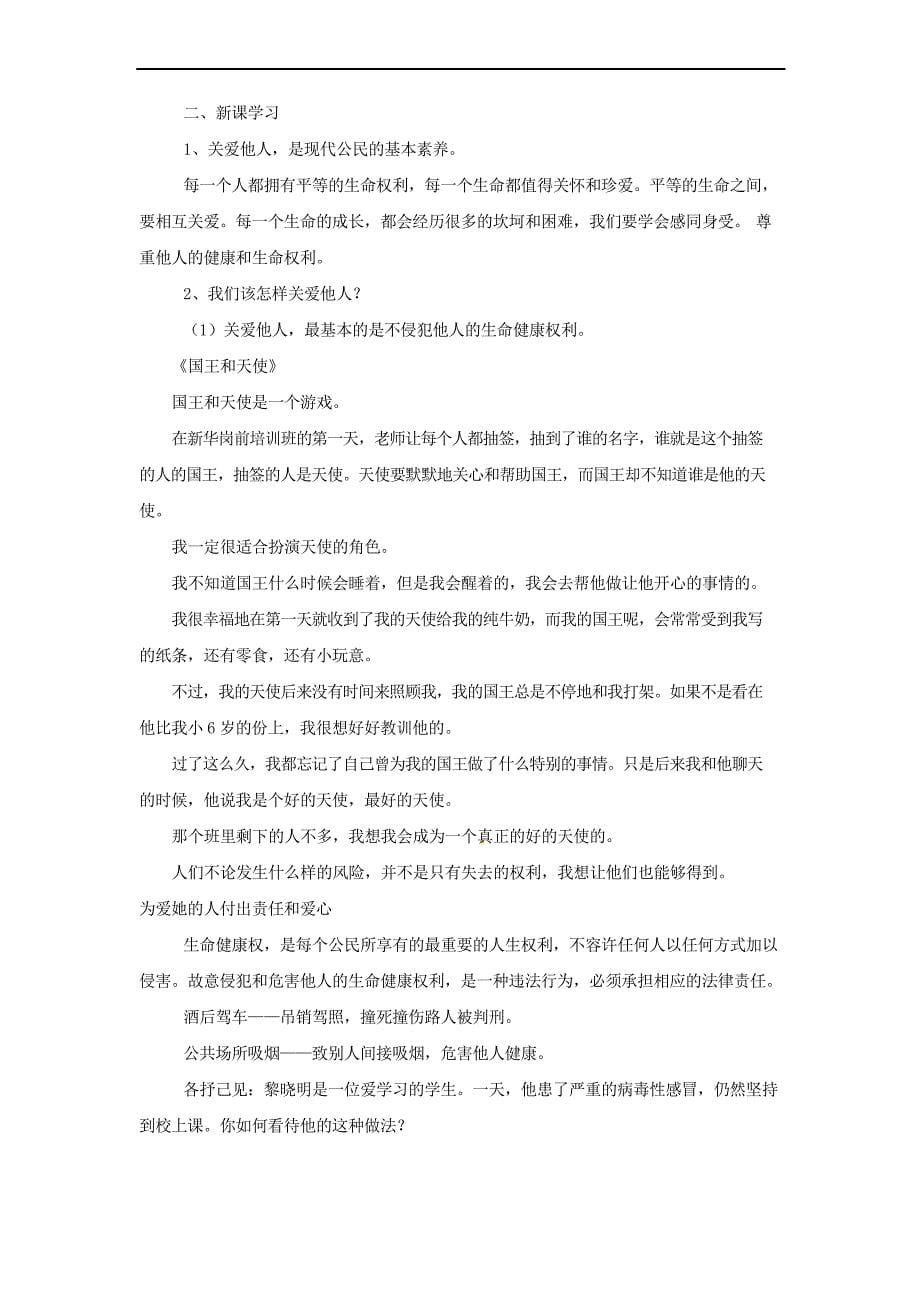 北师大版思品八下第一单元《塑造健康人格》word教案_第5页