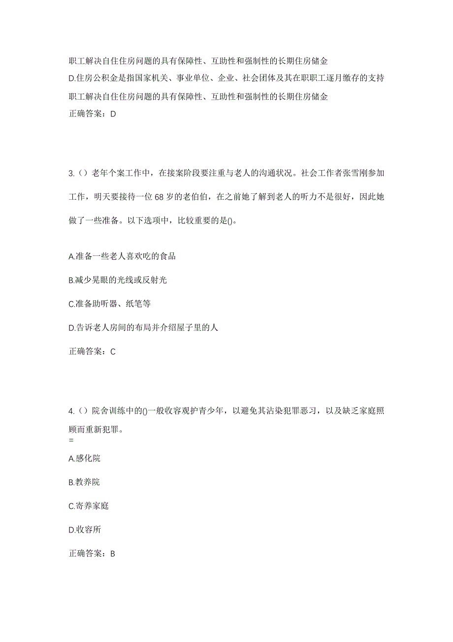 2023年河北省衡水市武邑县肖桥头镇东青林村社区工作人员考试模拟题及答案_第2页