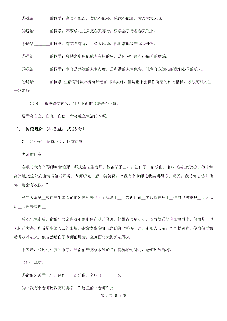 崇左市五年级上学期语文第二次统考试卷_第2页