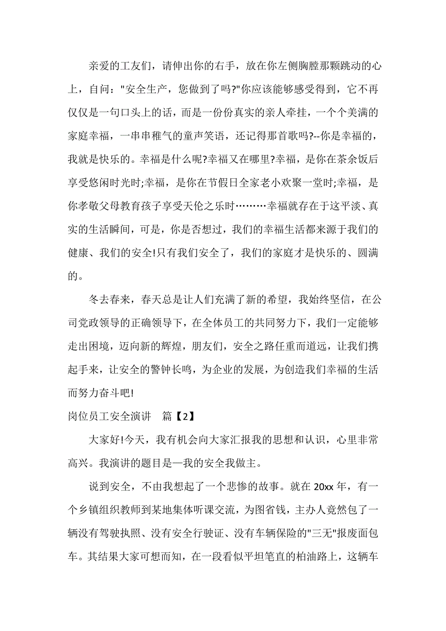 岗位员工安全演讲_第3页