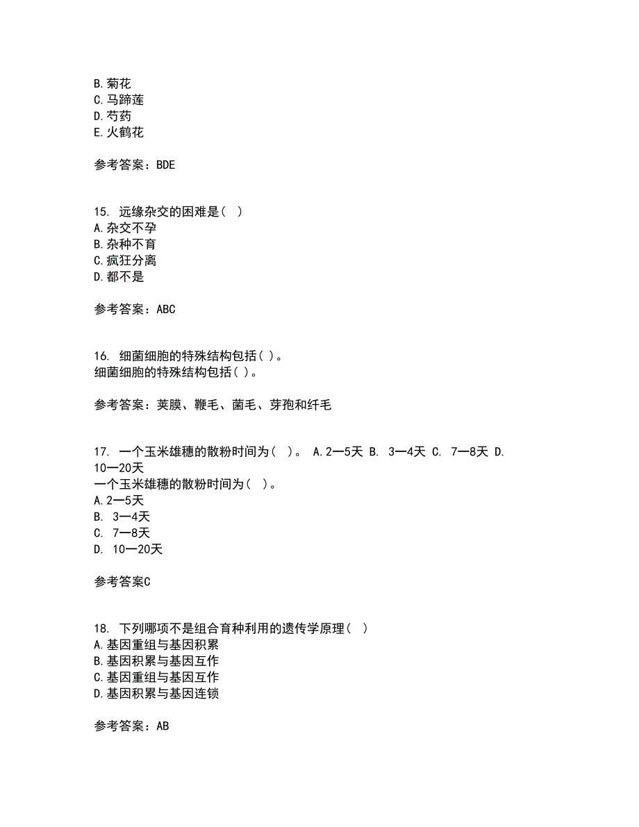 川农21秋《育种学专科》在线作业二答案参考90_第4页