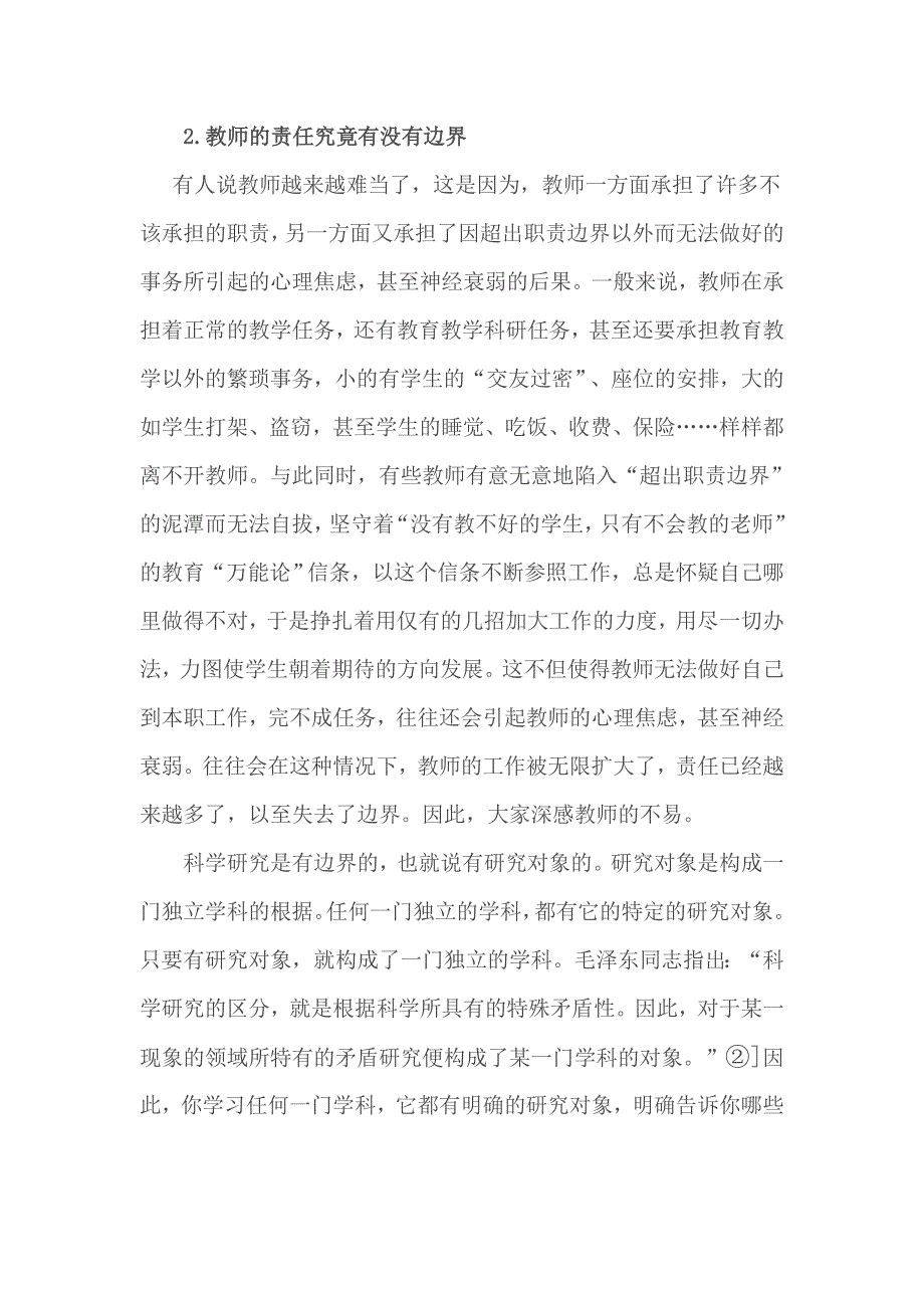 教师应树立边界意识_第2页