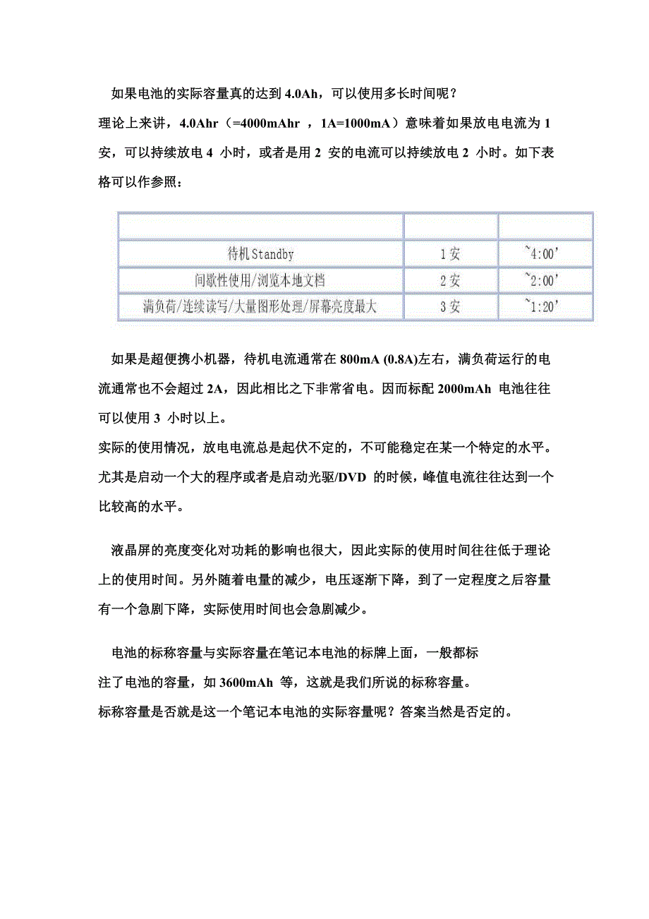 笔记本电池基础知识_第4页