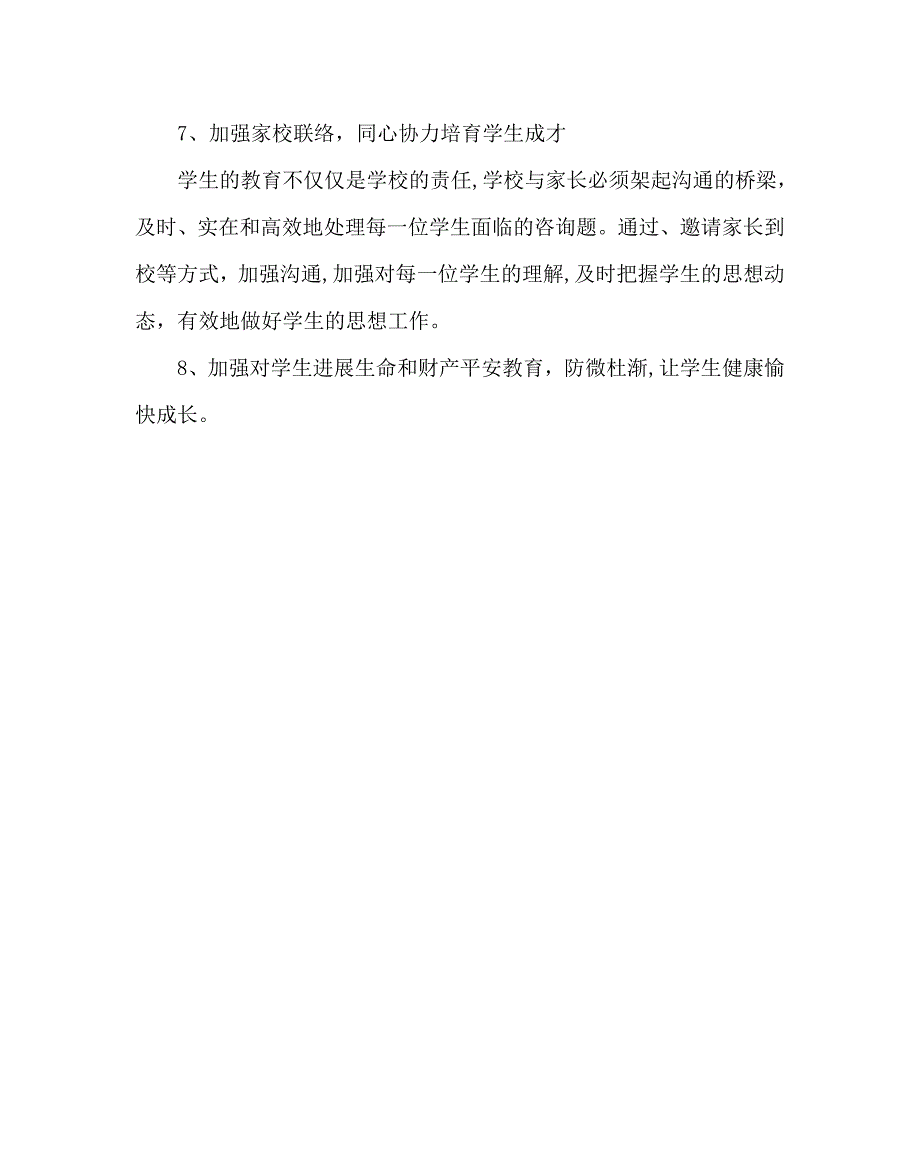 班主任工作范文高一上学期班务工作计划二_第4页