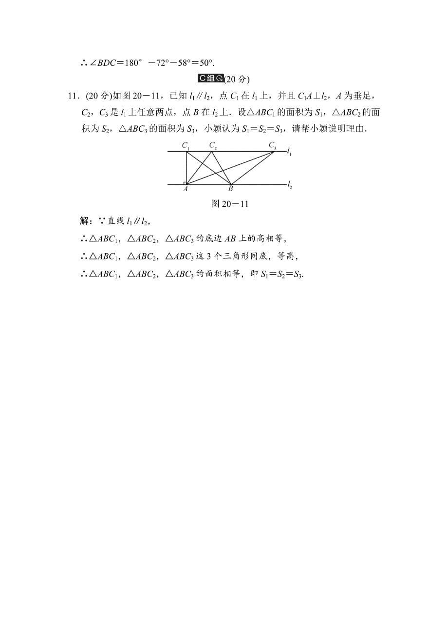 【名校资料】数学中考：第六单元 第20课时 平行线的性质和判定_第5页