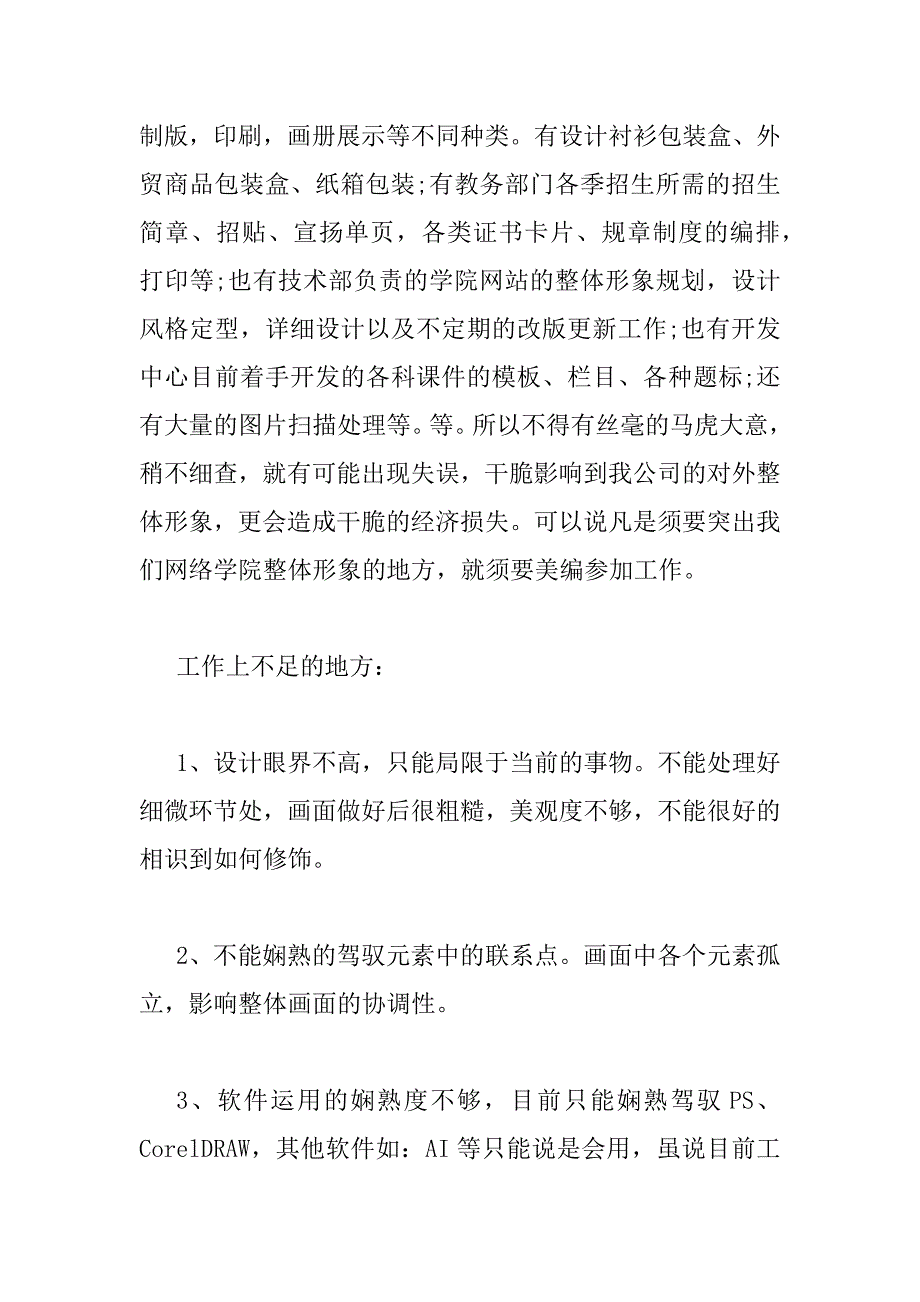 2023年最新个人设计师工作总结范文多篇_第5页