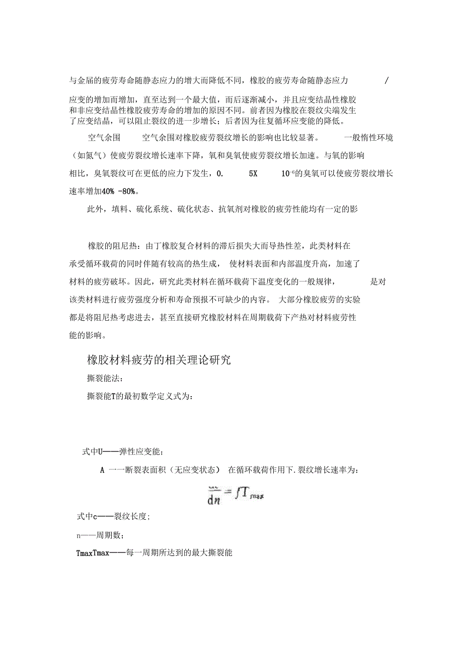 橡胶疲劳的一些问题_第3页