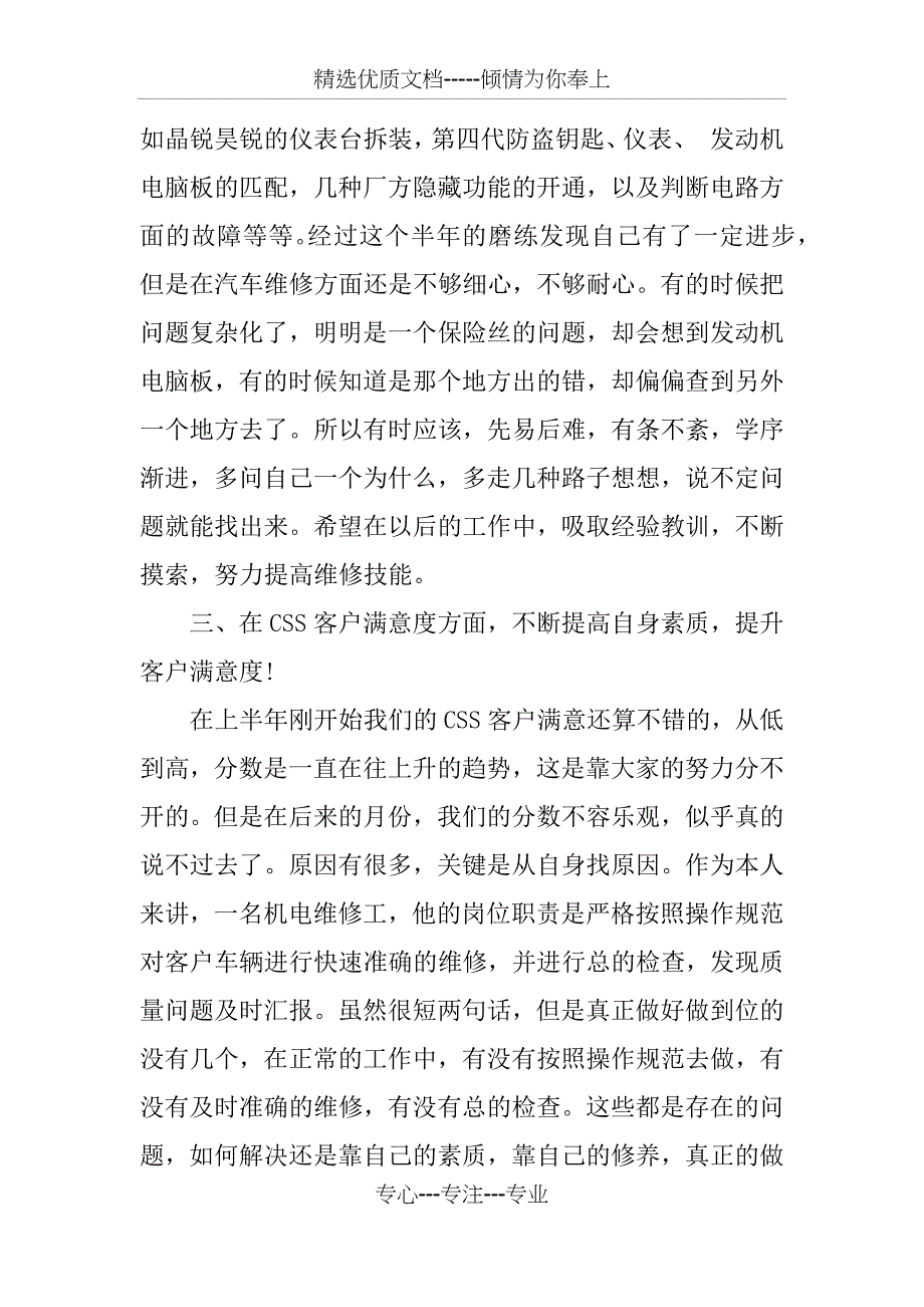 4s店汽修维修工作总结_第2页