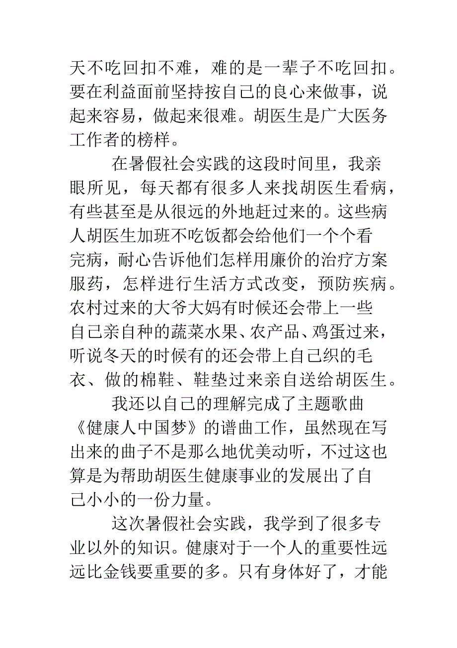 2019最新大学生暑期社会实践报告：健康人中国梦.doc_第4页
