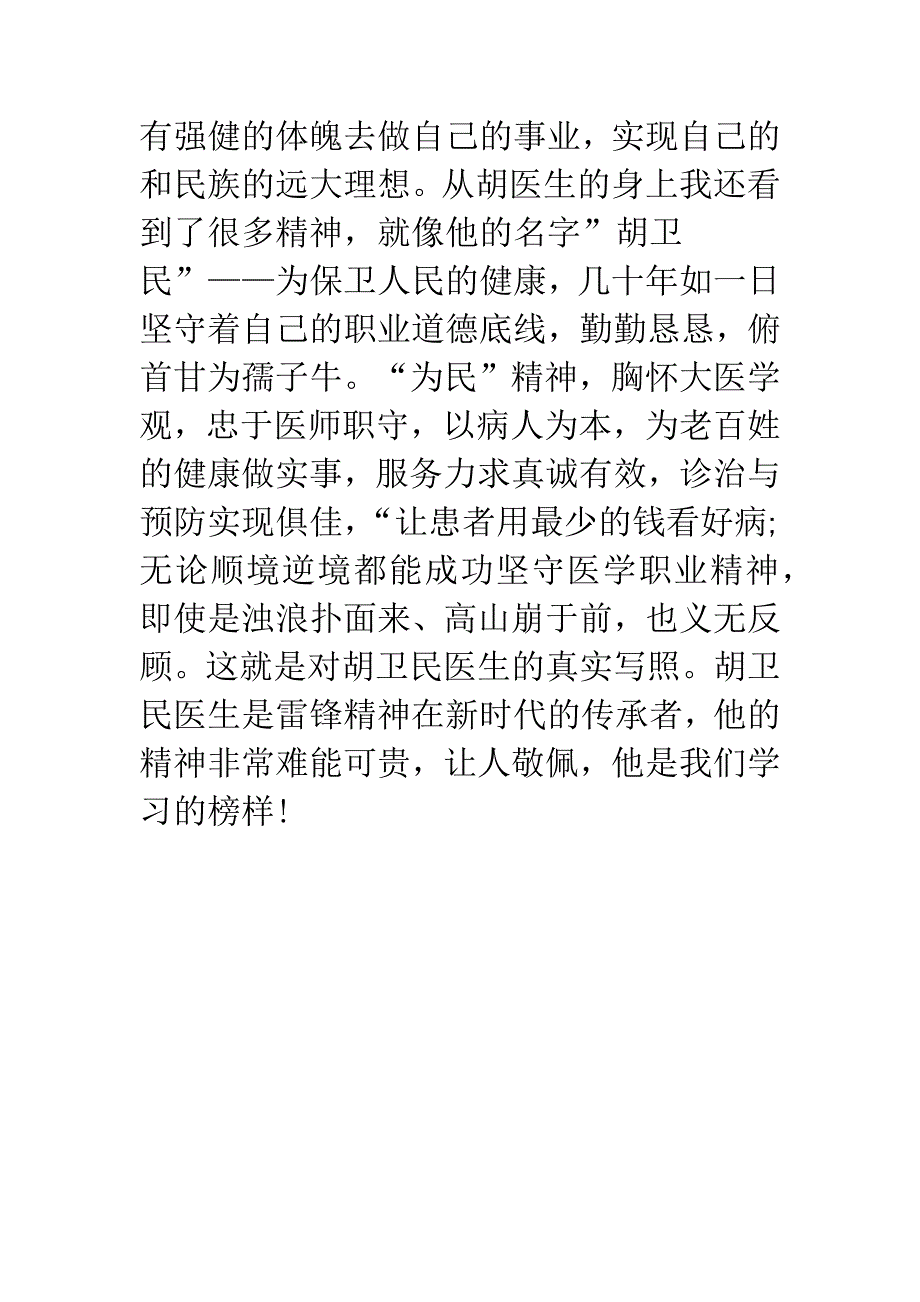 2019最新大学生暑期社会实践报告：健康人中国梦.doc_第5页