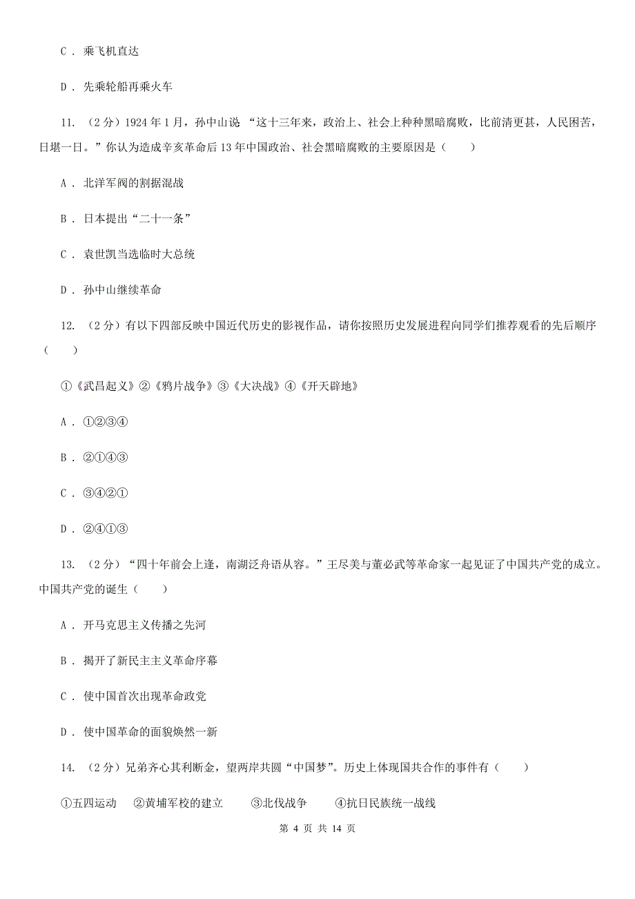 岳麓版2019-2020学年八年级上学期历史期末考试试卷C卷精编_第4页