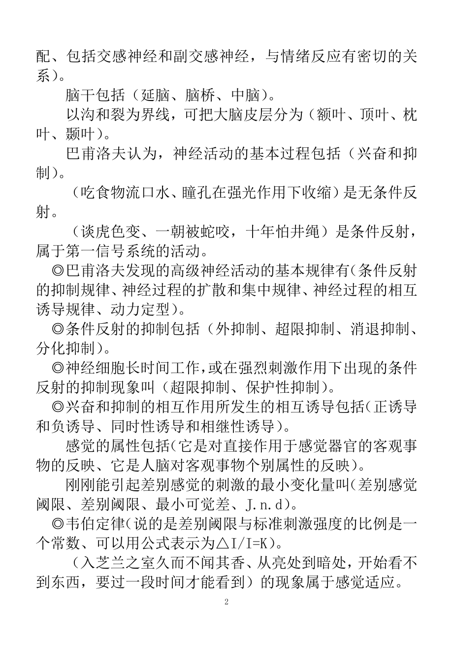 心理咨询师二级考试基础理论多选题_第2页