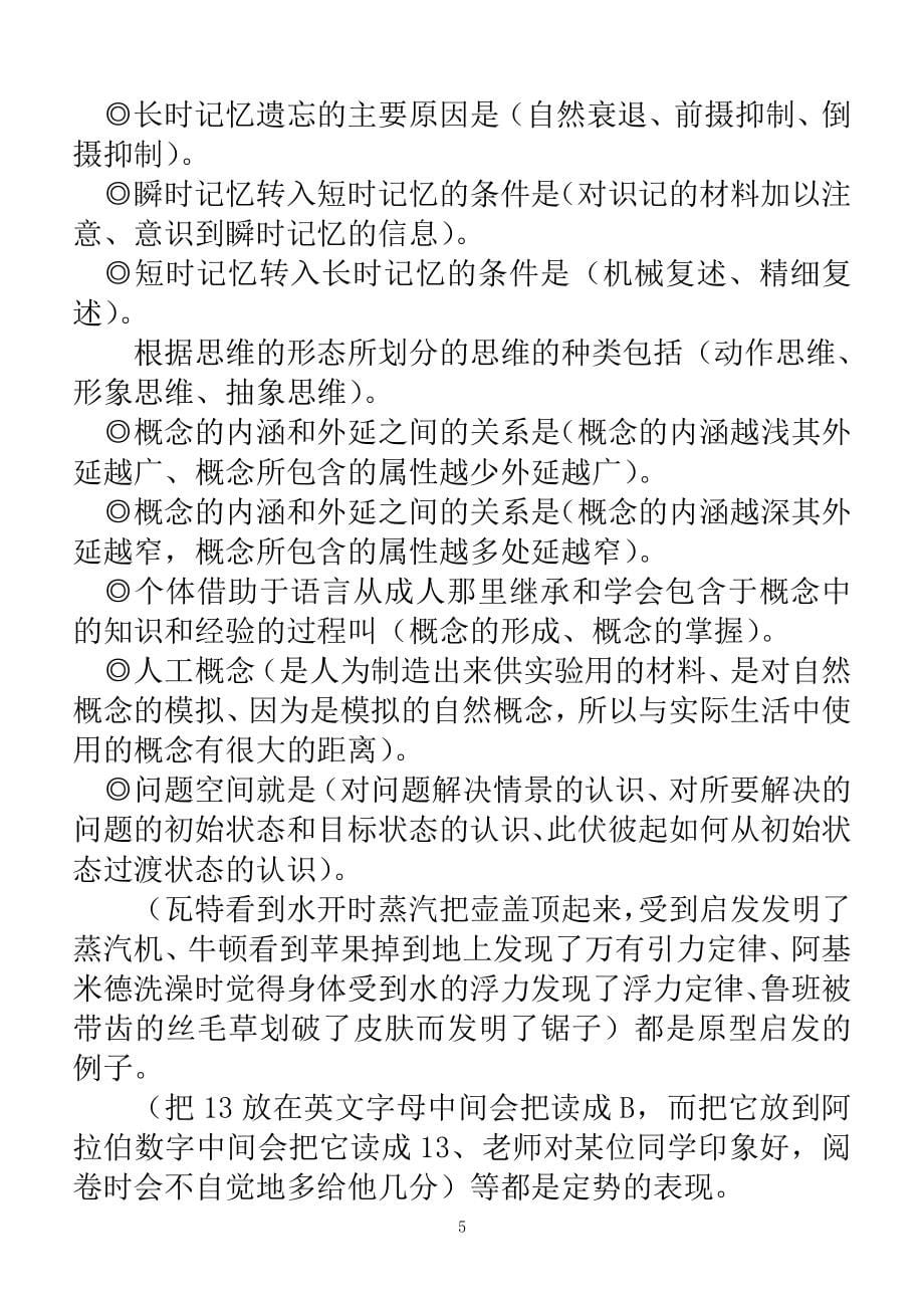 心理咨询师二级考试基础理论多选题_第5页