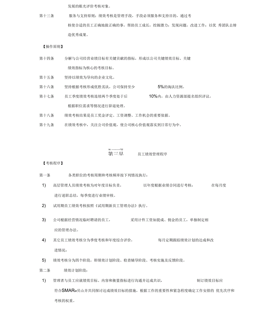 侏罗纪员工考评制度_第3页