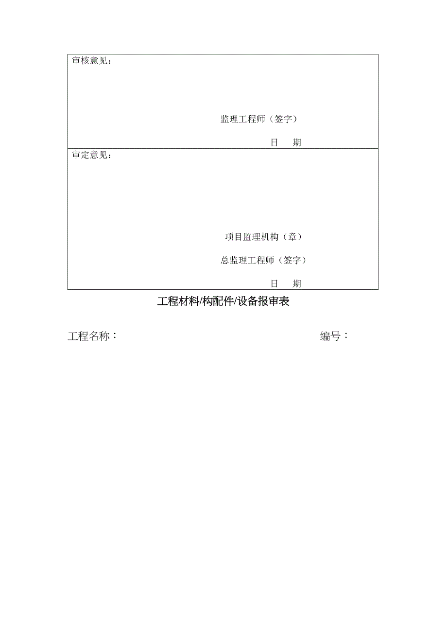 新版工地主要资料表格_第4页