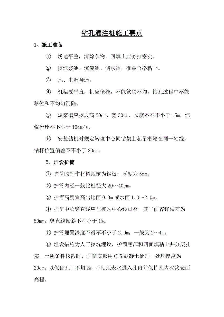 灌注桩施工监理要点报检程序_第1页