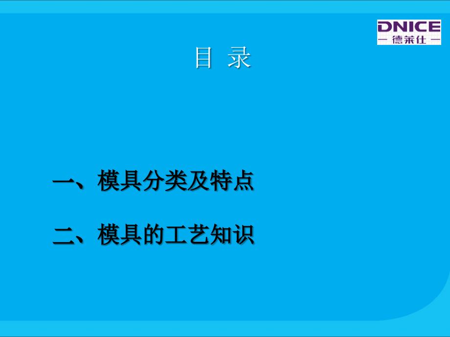 冰箱生产模具知识_第2页