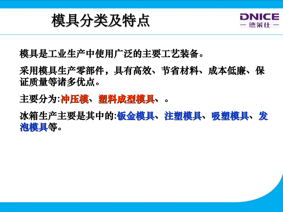 冰箱生产模具知识_第4页