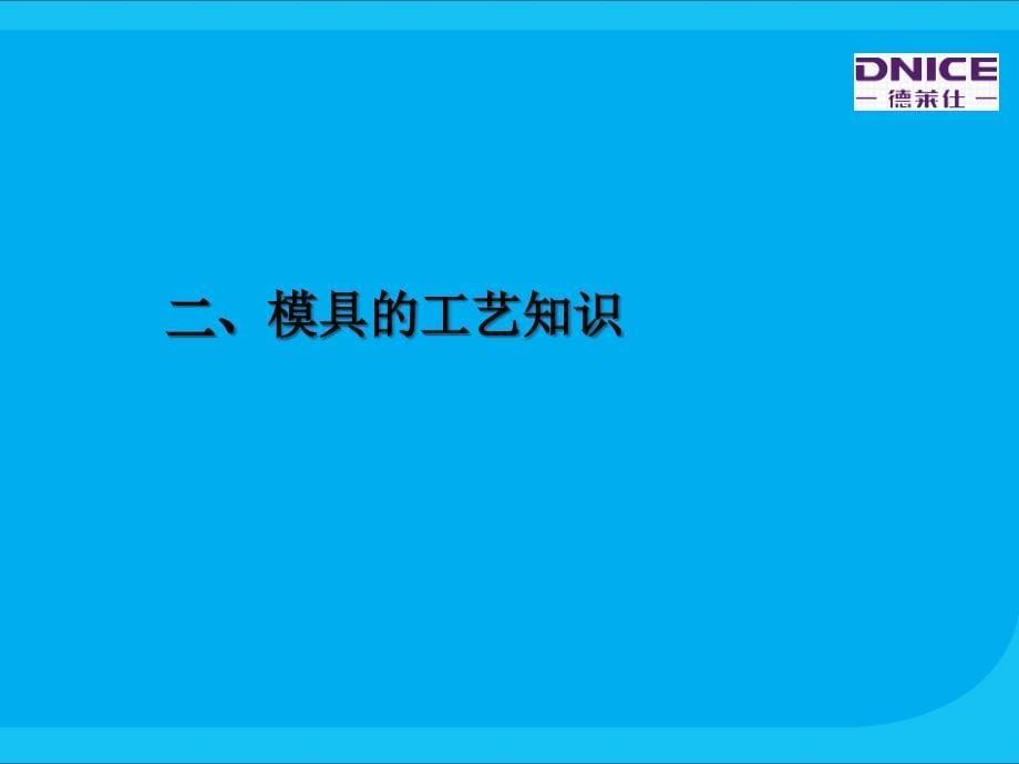 冰箱生产模具知识_第5页