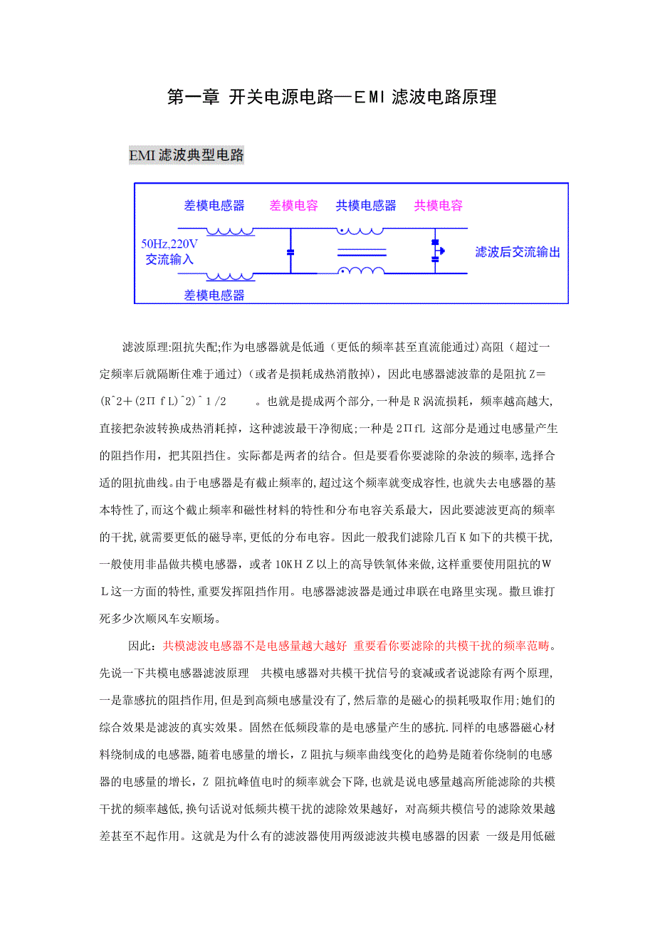 EMC滤波电路的原理与设计---整理【WENDA】.._第1页