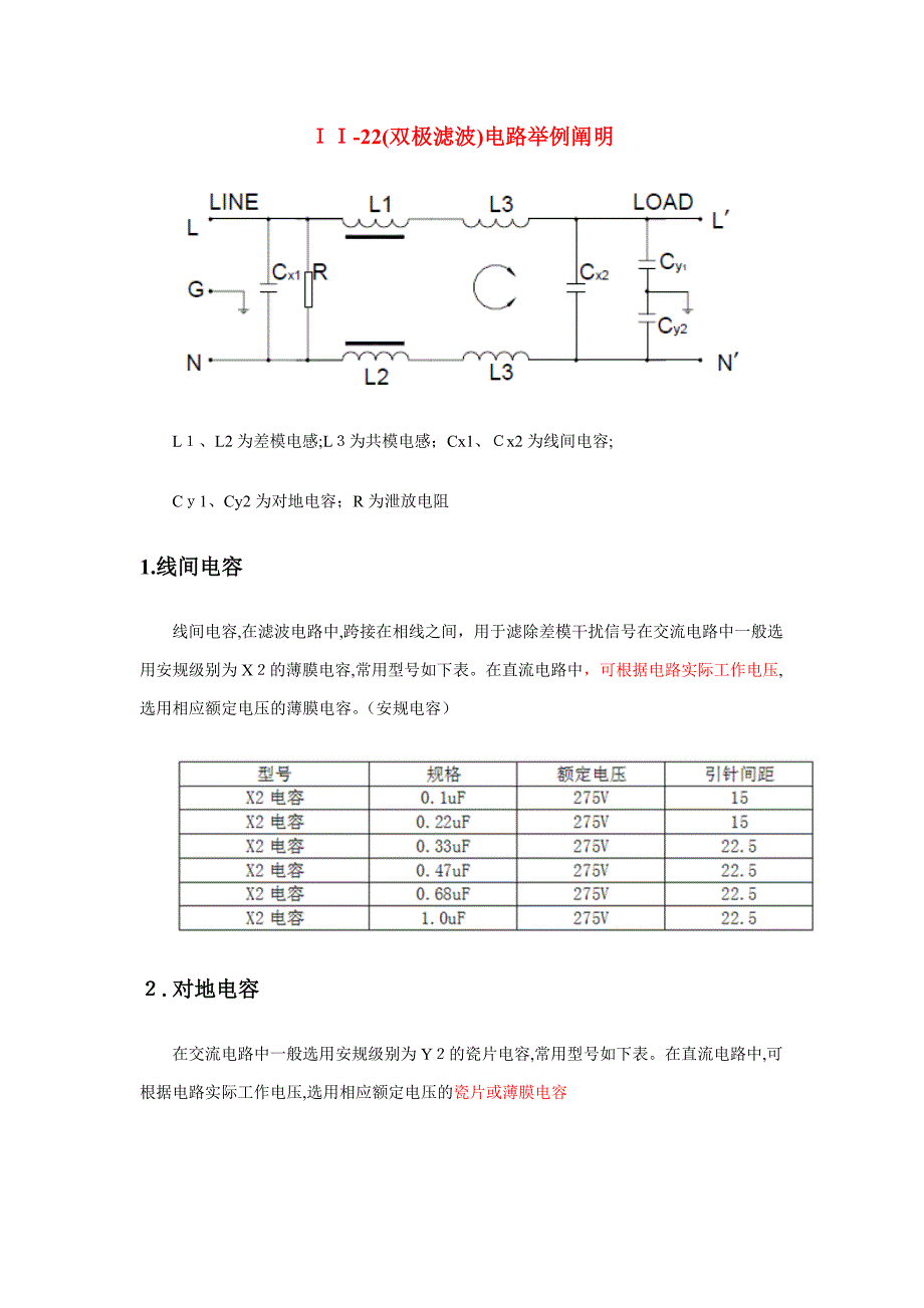 EMC滤波电路的原理与设计---整理【WENDA】.._第3页