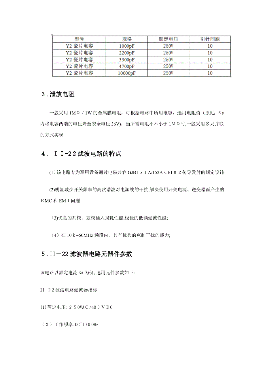 EMC滤波电路的原理与设计---整理【WENDA】.._第4页