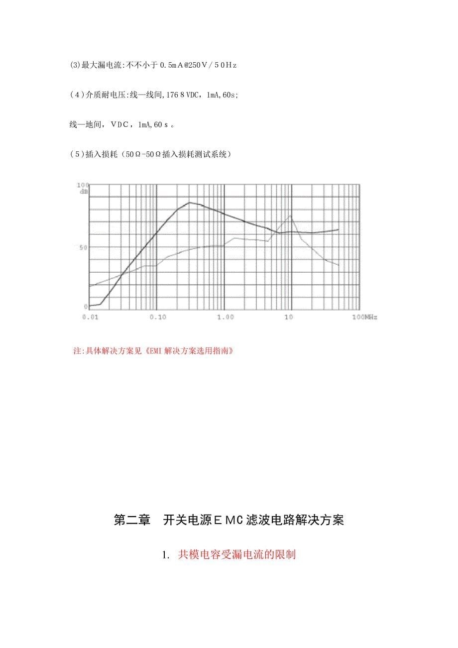 EMC滤波电路的原理与设计---整理【WENDA】.._第5页