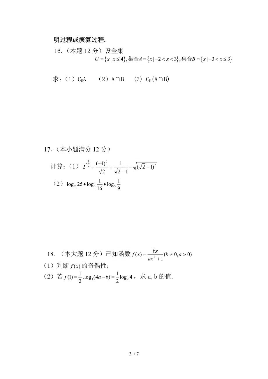 高一数学寒假作业必修_第3页