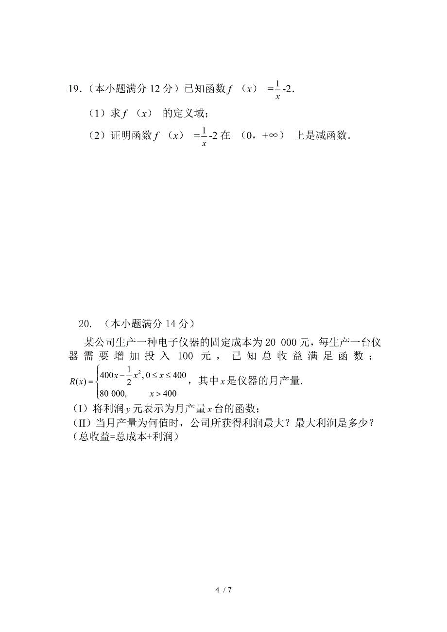 高一数学寒假作业必修_第4页