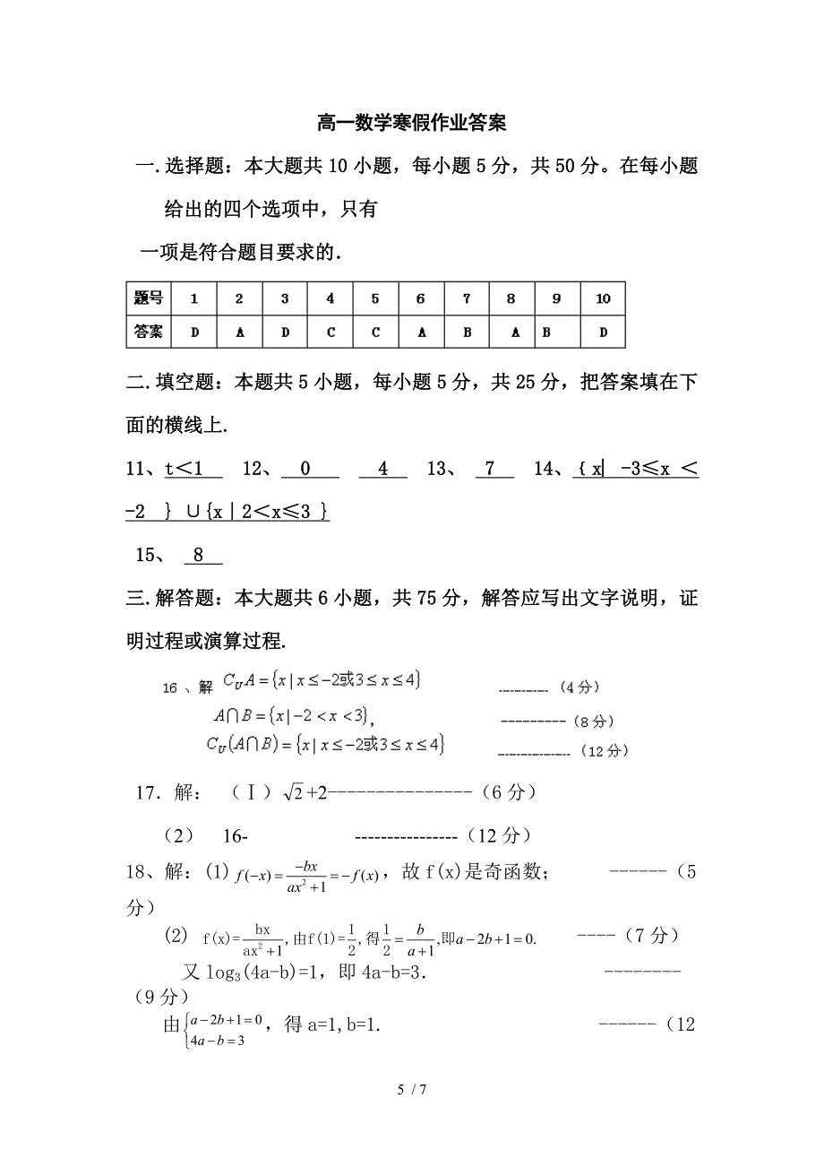 高一数学寒假作业必修_第5页