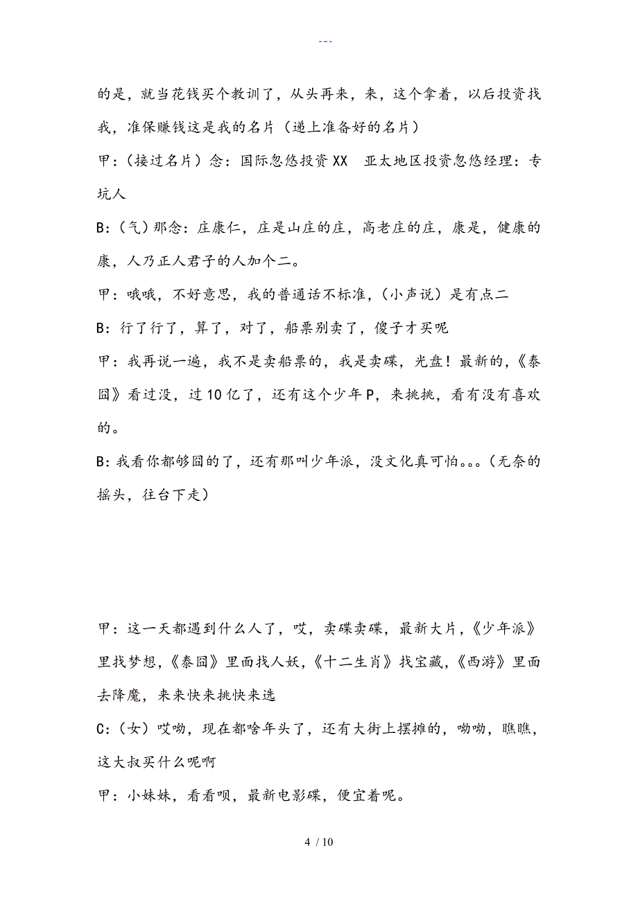 摆摊卖碟7人年会晚会搞笑小品剧本台词_第4页