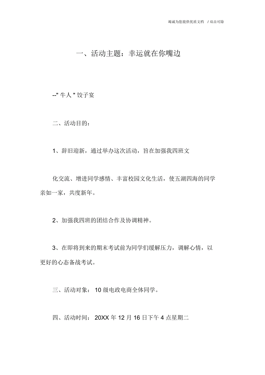 一、活动主题：幸运就在你嘴边_第1页