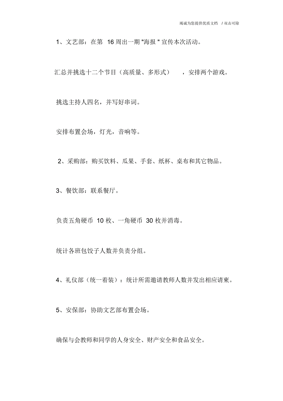 一、活动主题：幸运就在你嘴边_第3页